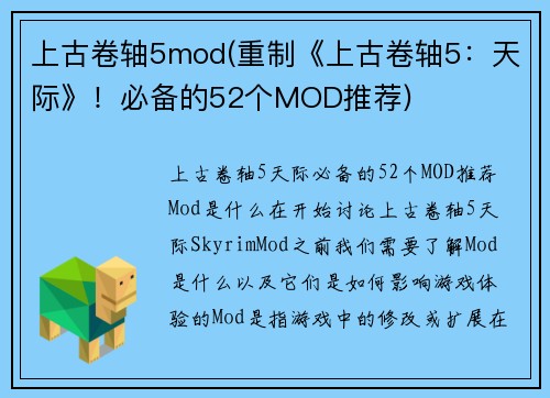 上古卷轴5mod(重制《上古卷轴5：天际》！必备的52个MOD推荐)